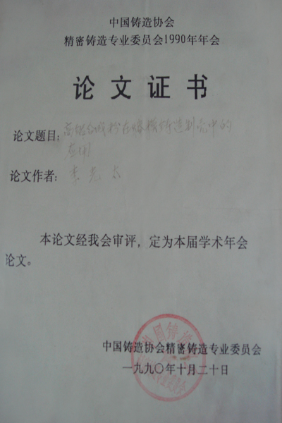 論文證書(shū) (1)